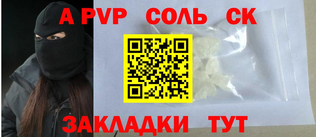 A-PVP кристаллы Белогорск