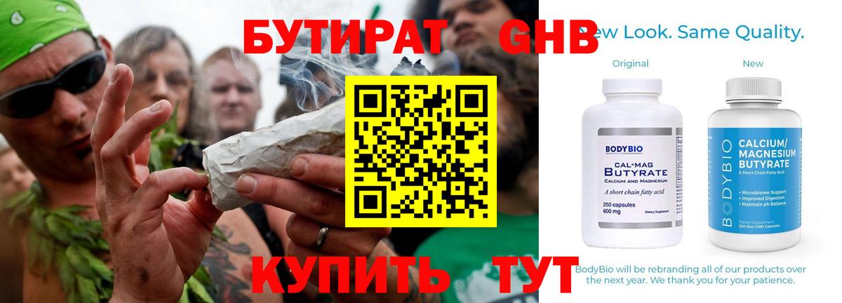 БУТИРАТ 99%  Бутират  Белогорск  Вход с VPN 