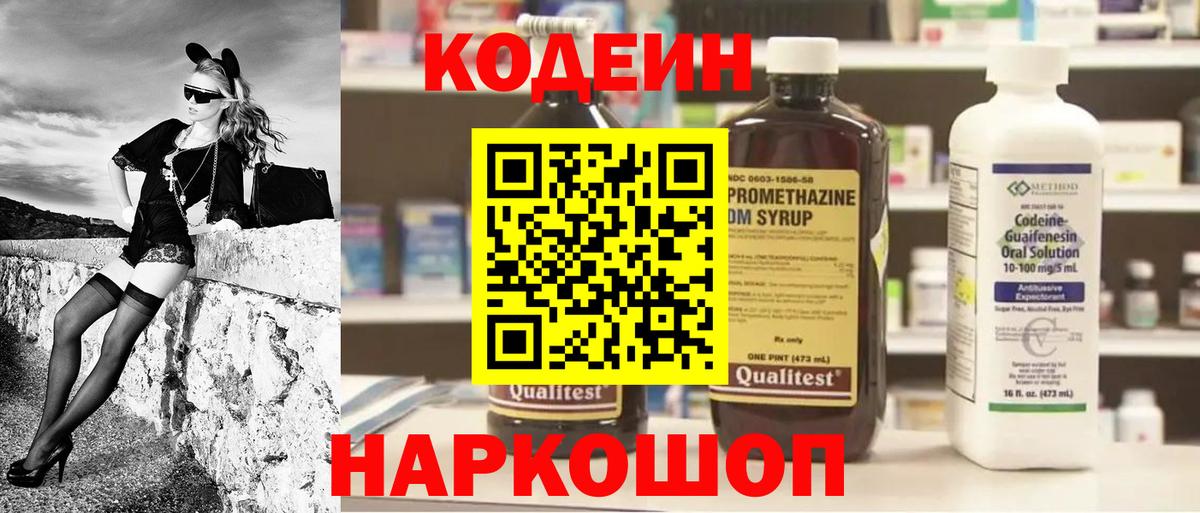 Кодеиновый сироп Lean напиток Lean (лин) Белогорск