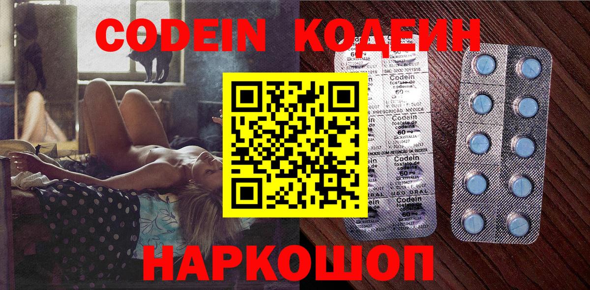 Кодеин напиток Lean (лин)  Кодеиновый сироп Lean напиток Lean (лин)  Белогорск  Вход с VPN 