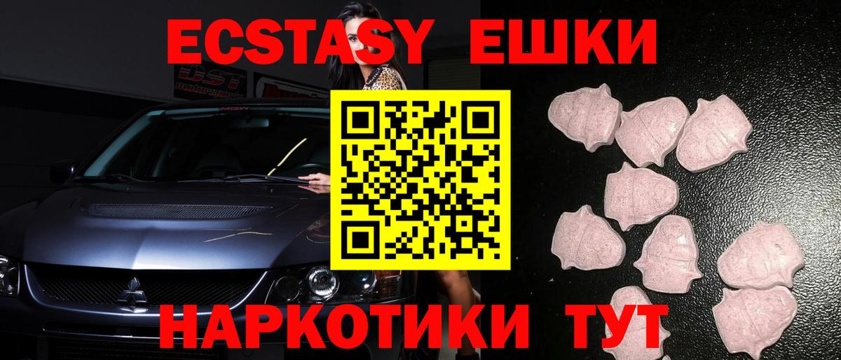 Ecstasy 280мг Белогорск