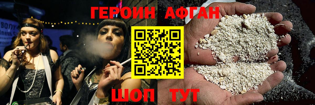 ГЕРОИН афганец  Вход с VPN  Белогорск 
