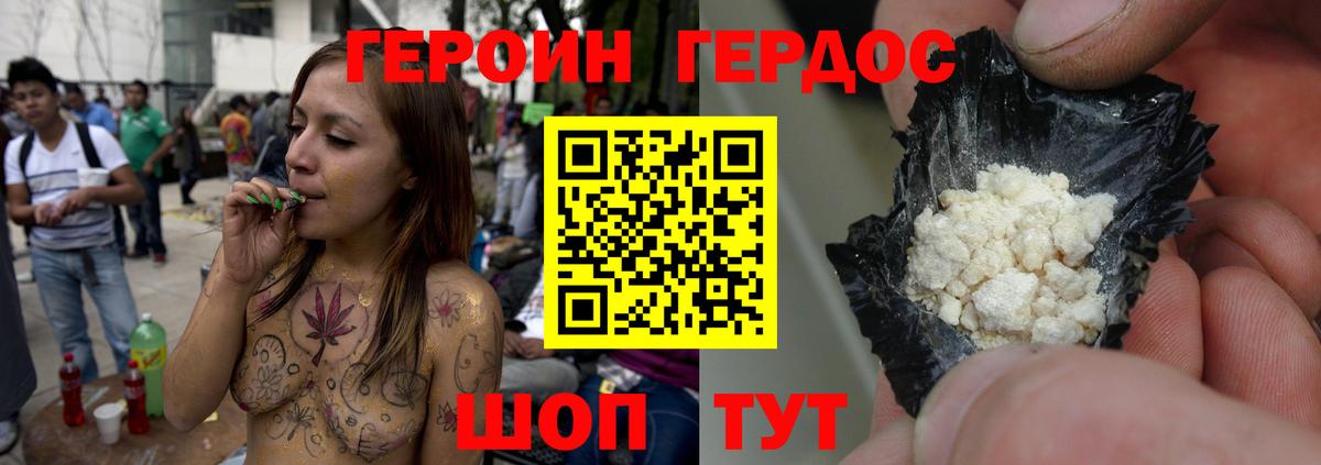 ГЕРОИН афганец Белогорск