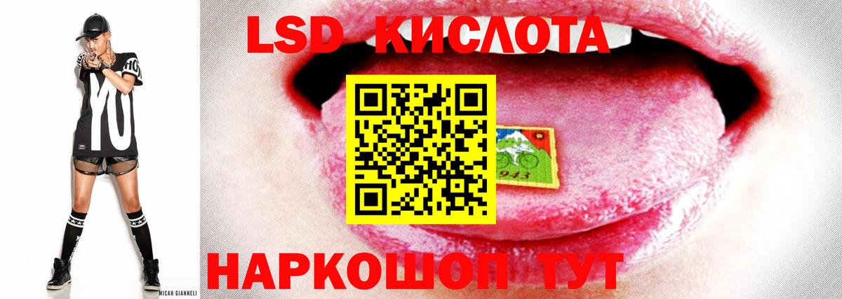 ЛСД экстази кислота  Вход с VPN  ЛСД экстази кислота  Белогорск 
