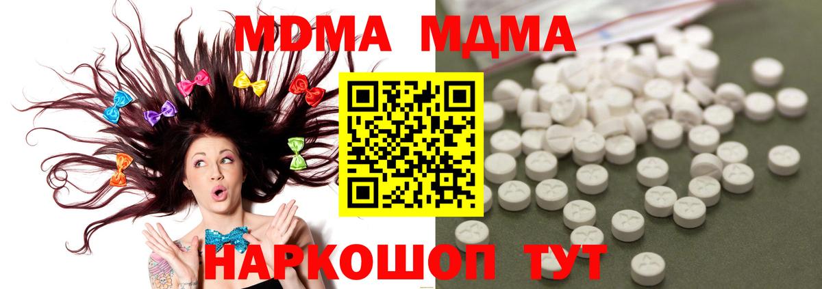 MDMA crystal  Вход с VPN  МДМА VHQ  МДМА  Белогорск 