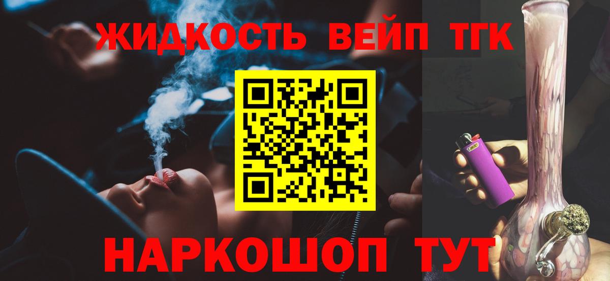 ТГК вейп с тгк Белогорск