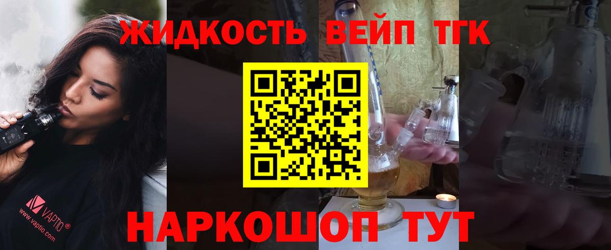 ТГК жижа  Вход с VPN  Белогорск 